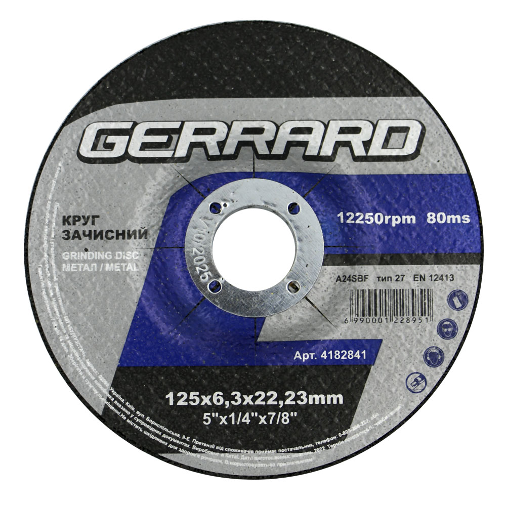 Круг зачисний по металу 125х6.3х22.23 мм Gerrard